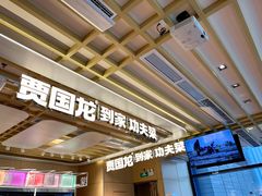-西贝莜面村(万象天地店)