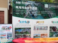 -南海湾森林生态园