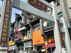 -东西巷