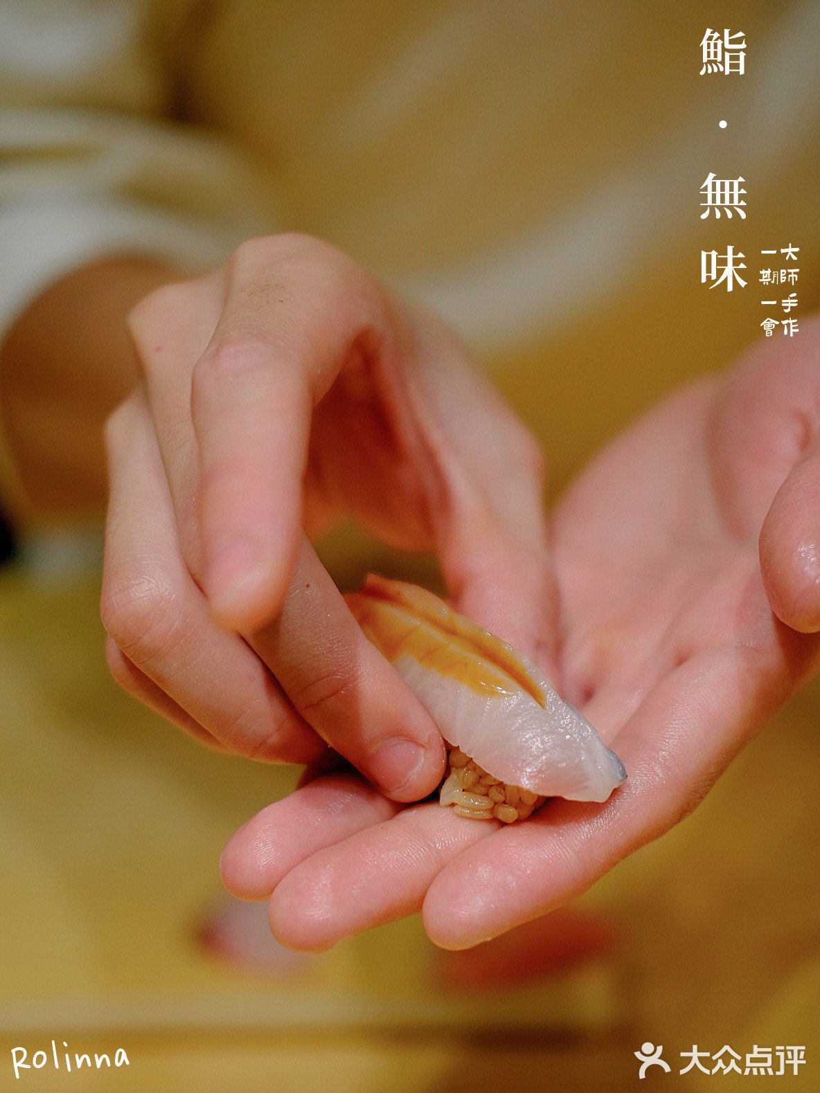 手帐鮨·無味/和风雅韵，凸显新鲜食材之美