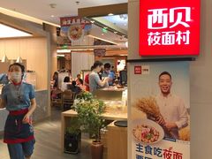 -西贝(金桥店)