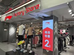 -五环Outlets(高新工厂店)