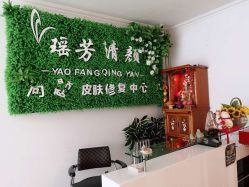 -宜肤清颜专业祛痘问题肌修护