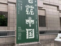 -上海博物馆(人民广场馆)