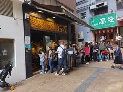 -旺记冰室(九龙中心大厦店)