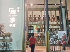-四季餐厅·新津菜(环湖中路店)