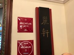 -广州富力丽思卡尔顿酒店·丽轩·粤菜