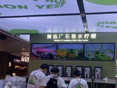 -Yes Lemon就是柠·手打柠檬茶(苏州中心一店)