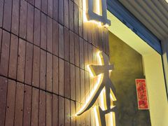 -山杏yama-katsu·吉列炸物