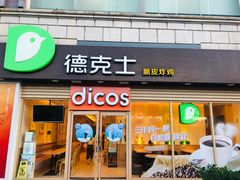 门面-德克士(龙阳广场店)