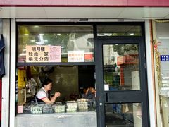 -明月楼·糕团店(三元坊店)