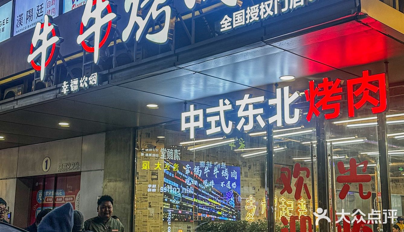 南方小土豆噂嘟敲爱的这家东北烟火烤肉值得你一探究竟！