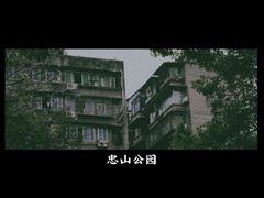 -忠山公园
