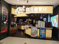 -get pizza意大利餐厅(凯德MALL店)
