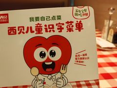 -西贝(华发商都店)