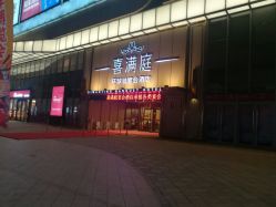 -宝格利廷宴会艺术中心(南商店)