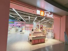 -微店Park(上海静安大悦城店)