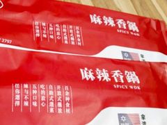 -拿渡麻辣香锅(百联滨江店)