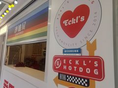 -Eckl’s爱氏热狗(猫街店)
