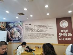 -高社长参鸡汤(高丽街店)