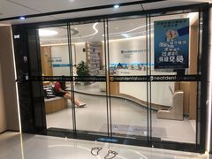 -深圳佑诺口腔门诊部