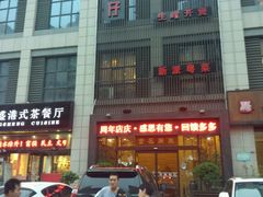 门面-至尊强仔(正光北街店)