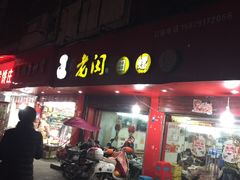 -老闵田螺馆·南昌特色(总店)