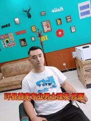 -贝勒爷专业男发