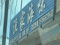 -硇洲岛旅游区