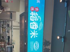 门面-川人百味(亿合城店)