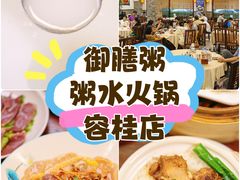 -御膳粥·牛乳粥底火锅·地道顺德菜(容桂店)