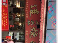 门面-黄连大头华烧鹅店(大良店)