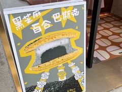 -辛一·铜锣烧(鸿寿坊店)