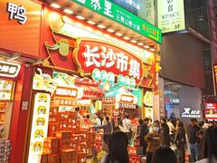 -黄兴南路步行商业街