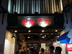 门面-靓靓蒸虾(中山公园店)