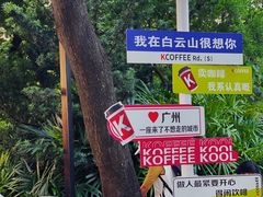 -广州市白云山风景名胜区