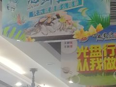 -集杰尚品海鲜烤肉火锅自助餐厅(经区九龙城店)