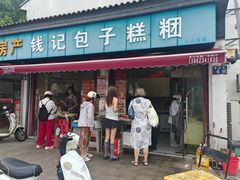 -钱记包子糕团