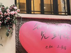 -也枫·小黄楼(南山路旗舰店)