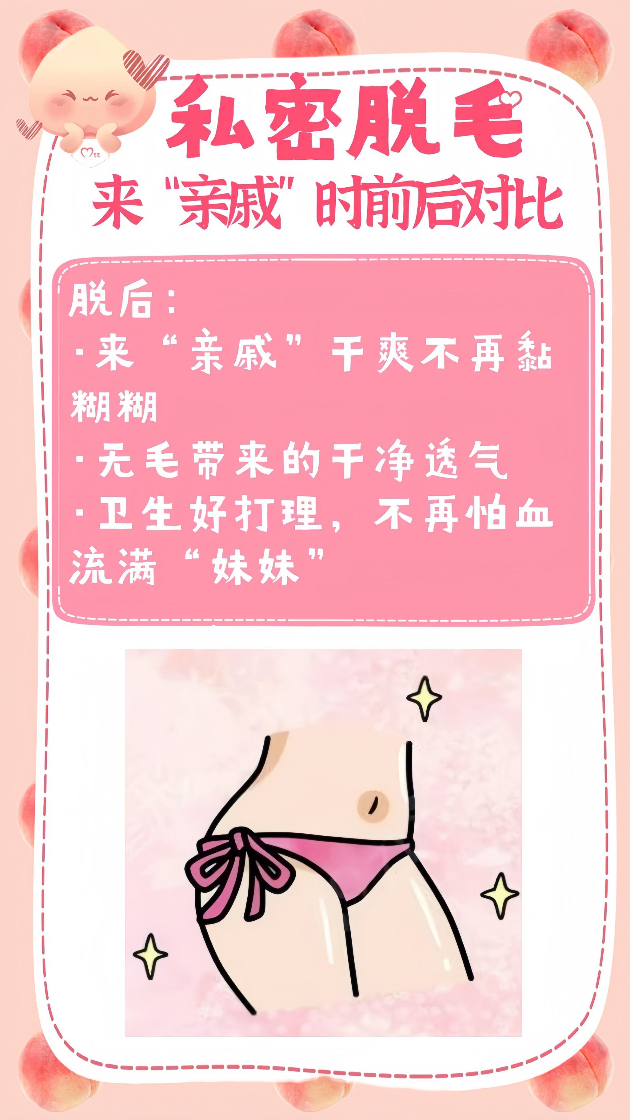 私密脱毛前后对比
