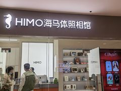 -海马体照相馆(大连罗斯福广场店)