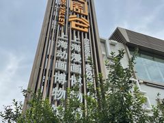 -上海动漫博物馆