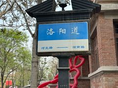 -天津五大道文化旅游区