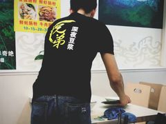 -兄弟深夜豆浆
