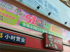 门面-肯德基(随州曾都店)