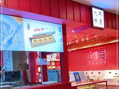-阮大兴糕团(日月光中心店)