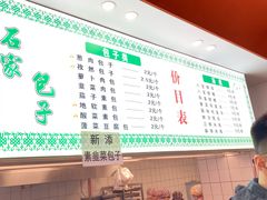-石家包子(大学习巷店)