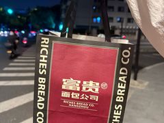 -富贵面包公司(运河店)