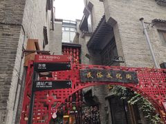 -东西巷