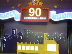 -大光明电影院(南京西路店)